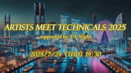 【ゲーム業界】毎年盛況！テクニカルアーティストの交