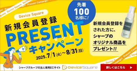 シャープ製デバイスのBtoB ECサイト「Device Square」