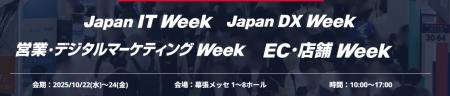 FlashIntel、Japan DX Week【秋】「AI・業務自動化展