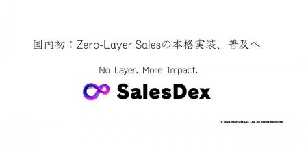 「Zero-Layer Sales」宣言：SalesDex、営業の再定義に