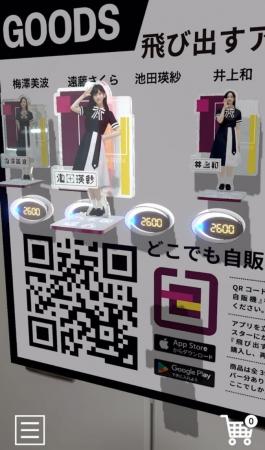 双日商業開発株式会社、AR技術を活用した新たな販促・