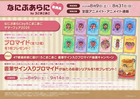 人気動画チャンネル「ろこまこあこ」のろこがデザイン