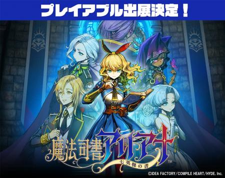 『魔法司書アリアナ ～七英傑の書～』の序盤ストーリ