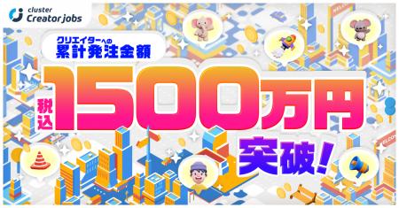 副業クリエイターが収入UPでアルバイト卒業！cluster