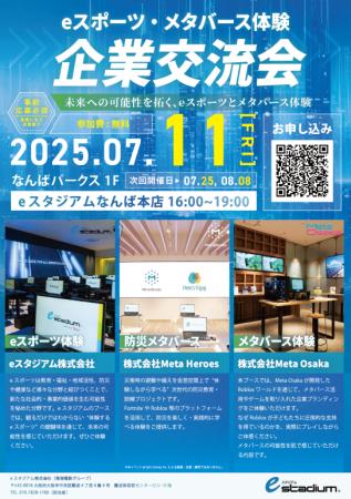 eスポーツ・メタバース体験企業交流会にて「防災メタ