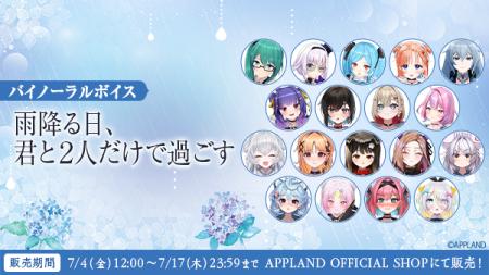 アップランド所属「.LIVE」・「ぶいぱい」メンバーに