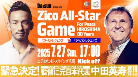 【中田 英寿氏　監督就任】7/27(日)『Daisun presents