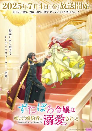 『ずたぼろ令嬢は姉の元婚約者に溺愛される』Blu-ray