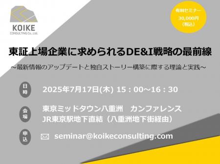 【7月17日(木)セミナー開催】東証上場企業に求められ