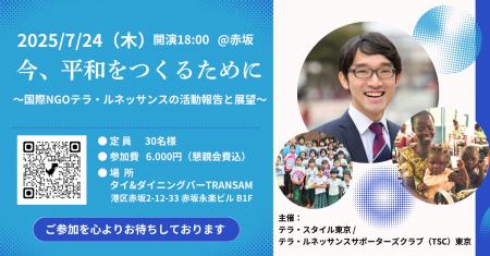 CSR・SDGsに取り組む企業経営層向け｜国際NGOテラ・ル