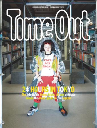 タイムアウト東京マガジン2025年夏・秋号「24-hour ci
