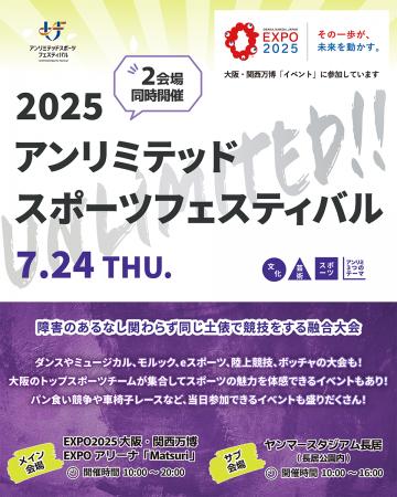 専門学校の学生が大阪・関西万博で行われる「アンリミ