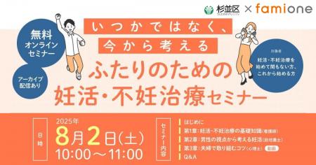 東京都杉並区の「妊活LINEサポート事業」の一環として
