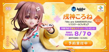 『hololive GAMERS fes. 超超超超ゲーマーズ2』で発表