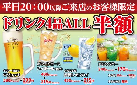あみやき亭 30周年記念企画！平日限定「幸せな時間 ハ