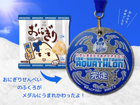 『おにぎりせんべい銀しゃり』の包材ロスがメダルに変