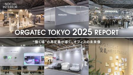 【イベントレポート】オルガテック東京2025で見えたオ