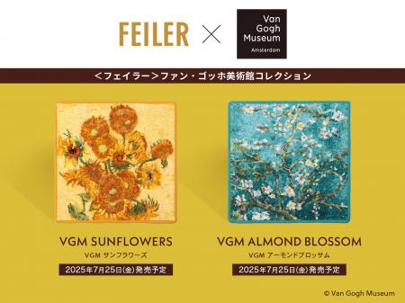 ドイツ伝統工芸織物シュニール織のブランド「FEILER(