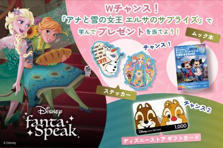 英語・英会話アプリ「ディズニー ファンタスピーク」