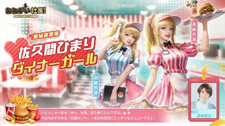 『おねがい社長！』人気声優・豊崎愛生さんが演じる新