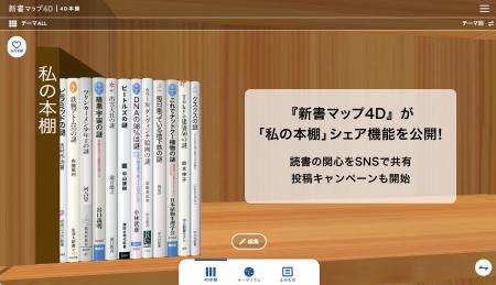 読書案内サービス『新書マップ4D』、「私の本棚utf-8