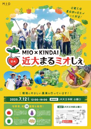 「近大まるミオしぇ」２０２５年夏も天王寺ミオにて開