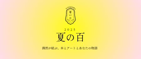 【選書サービス「菊川」×いぶき福祉会】小麦粉袋をア