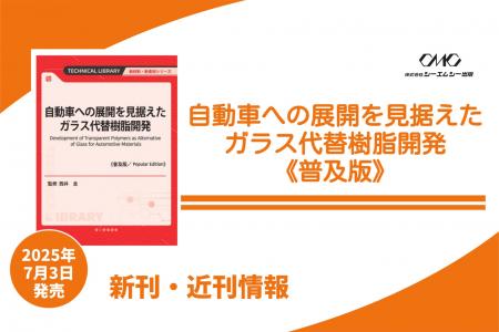 車載用ガラス代替材としての透明樹脂技術！ハードコー