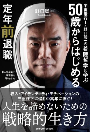 宇宙飛行士・野口聡一氏が「プラチナエイジスト」文化