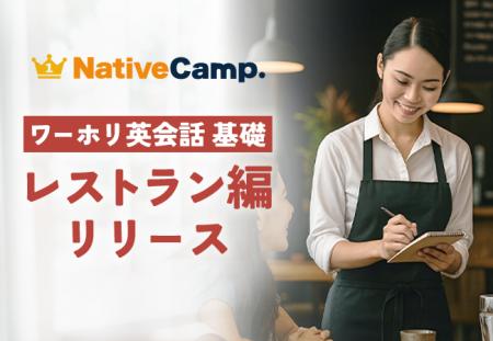 【ネイティブキャンプ留学】ワーキングホリデーで人気