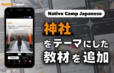 【線上日語會話 NativeCamp】人氣教材《每日話題 / Da