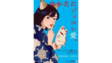 横浜初出店！ゆかた専門店「京都藤誠」が期間限定でマ