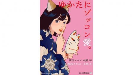 ゆかた専門店「京都藤誠」が期間限定で新宿マルイ 本