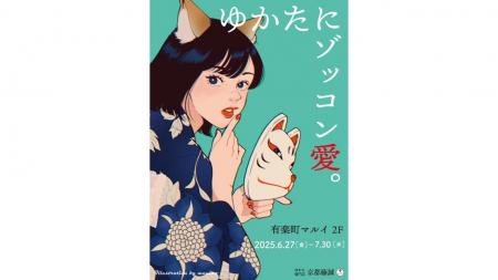 ゆかた専門店「京都藤誠」が期間限定で有楽町マルイに