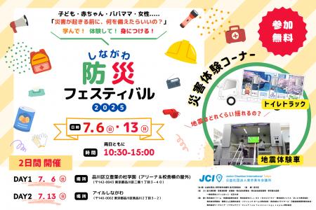 【参加無料】品川区委員会地区事業｜災害に強いまちを