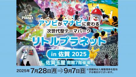 佐賀玉屋、7月28日（月）より、次世代型デジタルパー