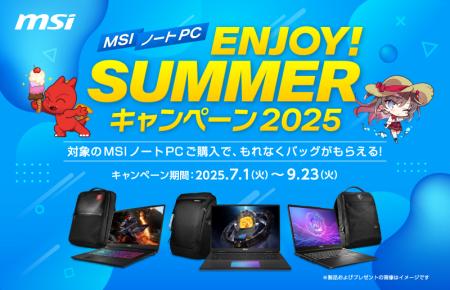 対象のMSIノートPC製品の購入で豪華特典がもらえる、