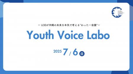 【30歳以下対象】若者×社会×政治の共創イベント『第2