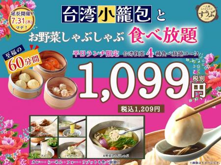 【一人鍋しゃぶしゃぶ すうぷ 静岡パルコ】7/31迄延長