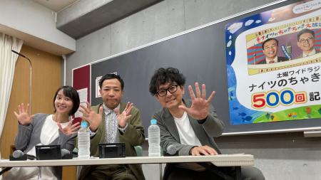 『ナイツのちゃきちゃき大放送』500回目の放送が2025