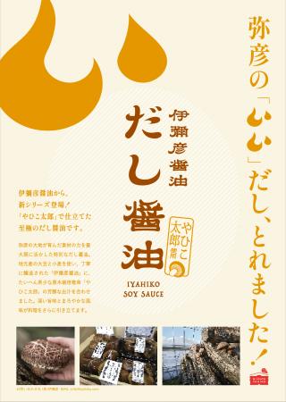 新潟・弥彦が誇るブランド椎茸「やひこ太郎」の芳醇な