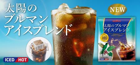 ブルックスの高級銘柄「グルメコーヒー」シリーズより