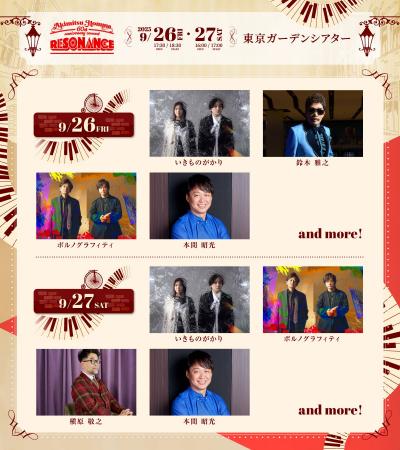 音楽プロデューサー・本間昭光の還暦を祝うコンサート