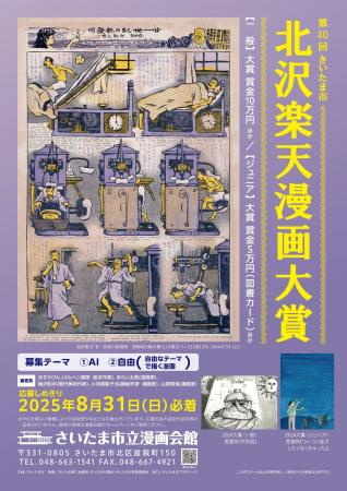 「第40回 さいたま市 北沢楽天漫画大賞」の作品を募集