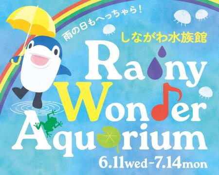 プロモツール、しながわ水族館初の香り演出に「ホワイ