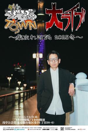 タケト史上最大級の単独ライブ開催決定！『タケトのゾ