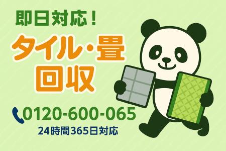 【草加市限定】畳の処分どうすればいいか分からない人