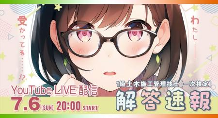 【2025年度 1級土木施工 一次検定】試験当日(7/6) 20: