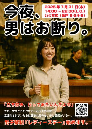 下町・亀戸の立ち飲み屋「いぐち式」で、立ち飲み×完