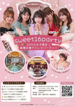10代女子が群馬県前橋市の結婚式場に集結！みんなが主